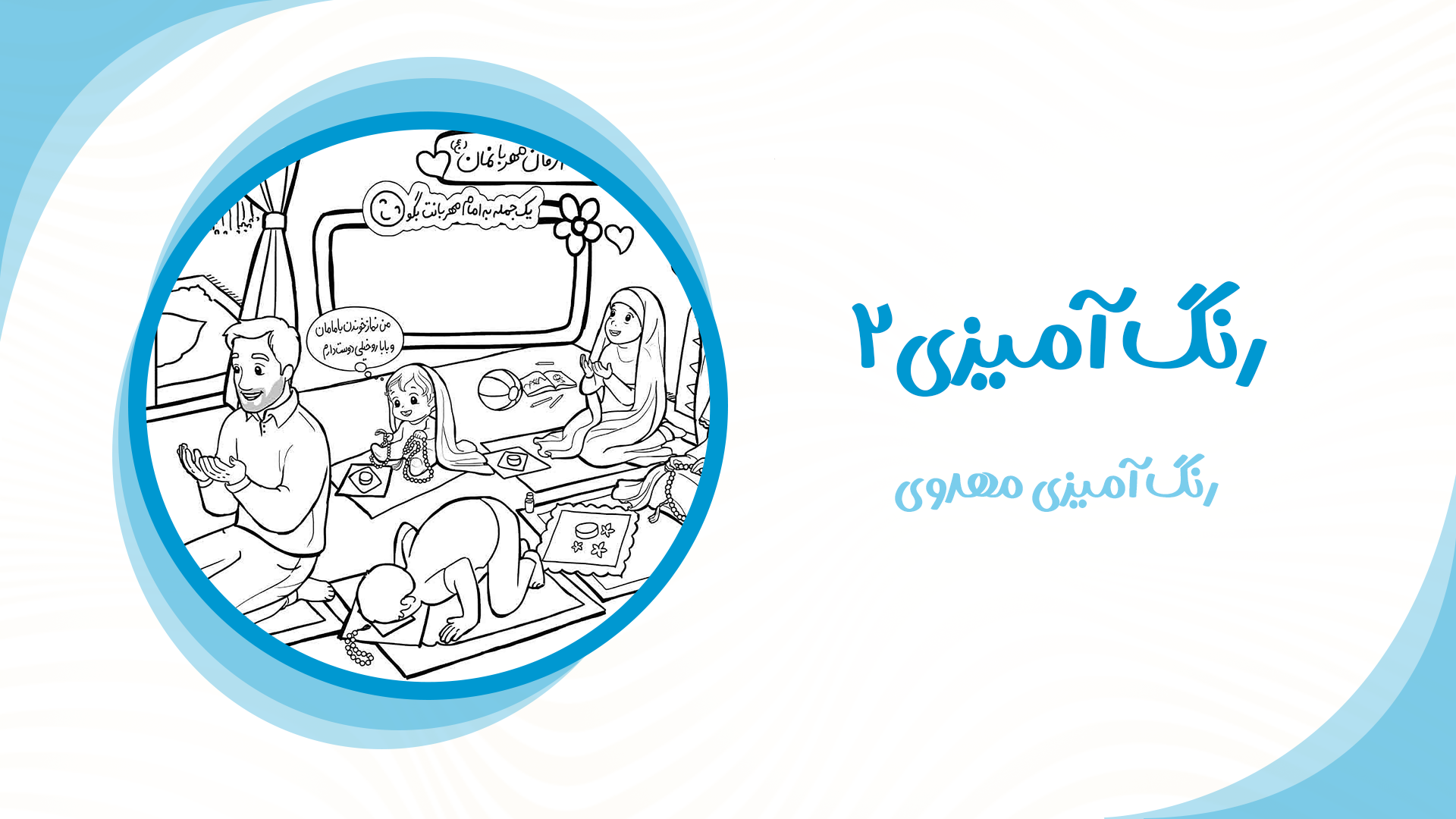 رنگ آمیزی مهدوی2