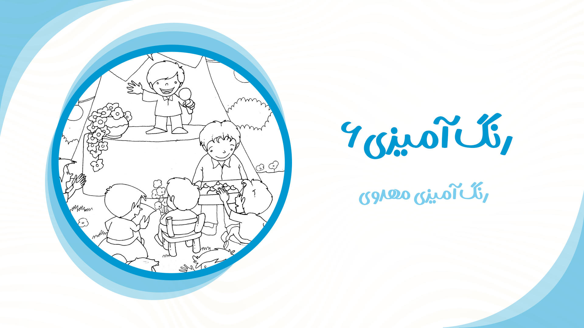 رنگ آمیزی مهدوی6